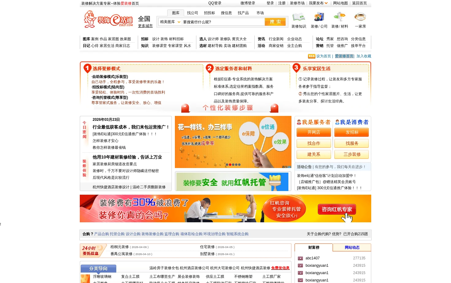 装饰E站通 页面快照